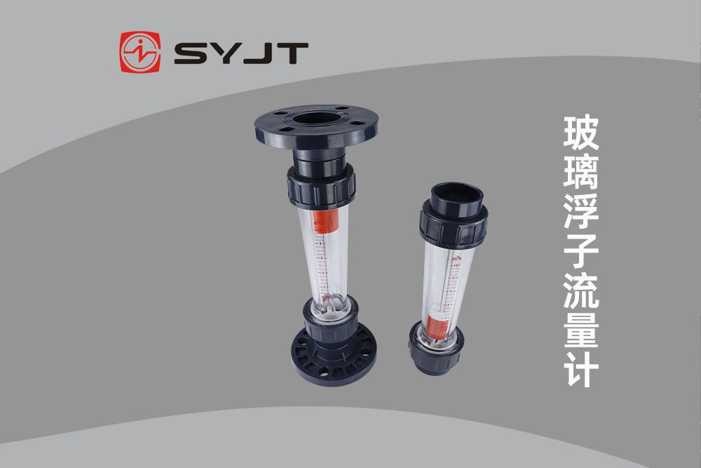 玻璃浮子流量計圖片.jpg